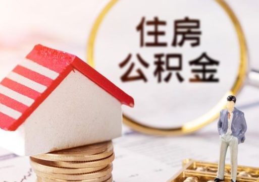 京山离职了封存的公积金怎么提取（离职以后公积金账户封存如何提取公积金）