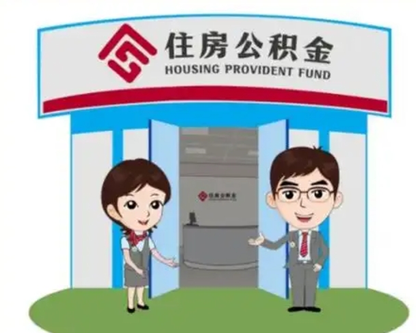 京山商丘公积金贷款的政策（商丘住房公积金能贷款多少钱）